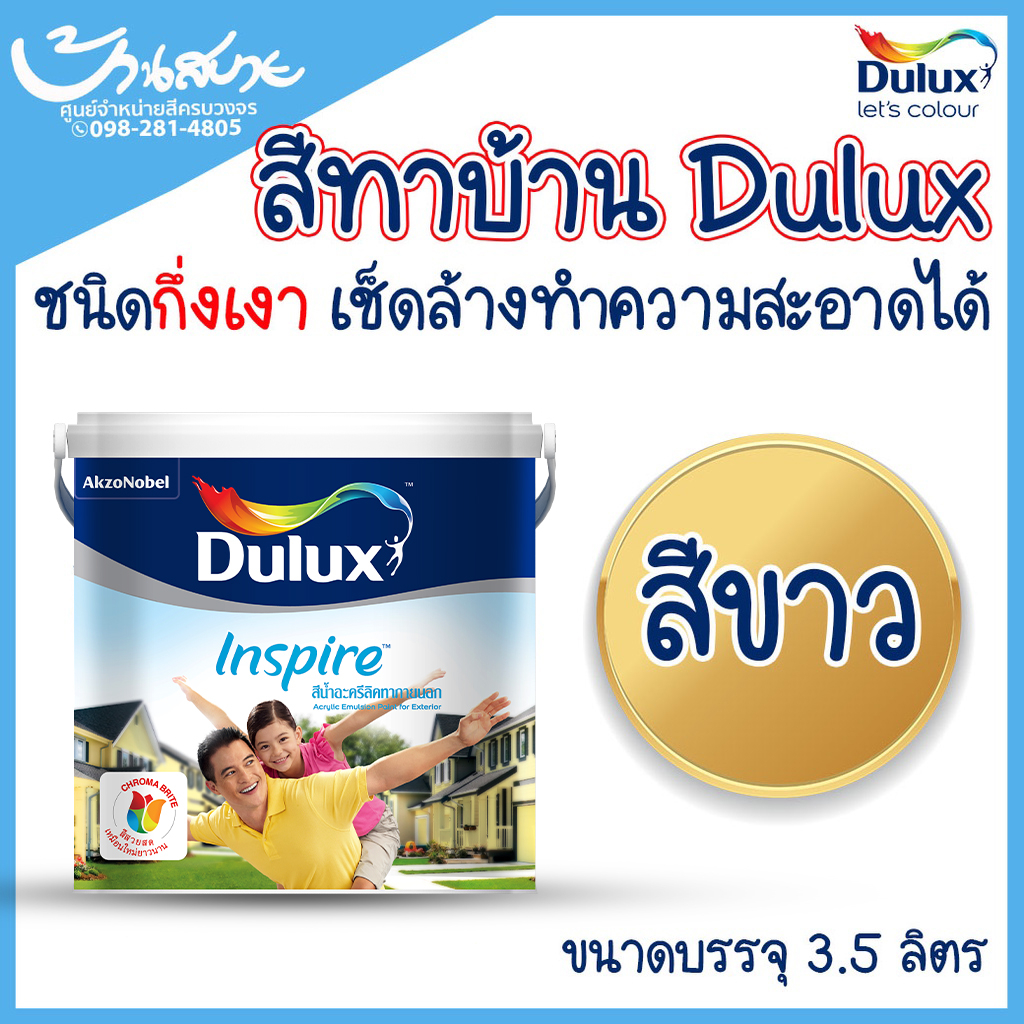 dulux-inspire-สีขาว-ขนาด-3-5-ลิตร-ici-อินสไปร์-สูตรพิเศษ-สีทาบ้าน-สีทาภายใน-ภายนอก