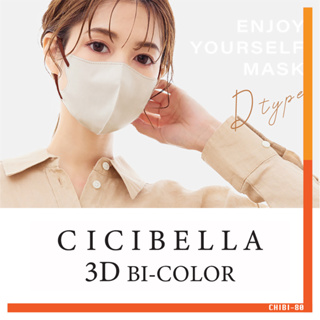 หน้ากากอนามัย Cicibella 3D Bi-Color Mask ป้องกันไวรัส ฝุ่น PM2.5 ได้ 99%