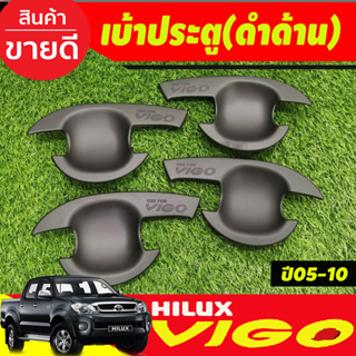 เบ้ารองมือเปิดประตู,เบ้ากันรอย ดำด้าน 4 ประตูToyota Hilux Vigo 2005 2006 2007 2008 2009 2010 A