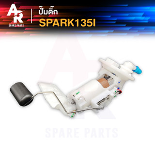 ปั๊มติ๊ก YAMAHA - SPARK135 สปาร์ค135 ปั๊มติ้กสปาค135 ปั๊มติ้กSPARK135 ปั๊มเชื้อเพลิง ปั้มติ้ก ปั้มติ๊ก SPARK 135