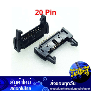 ขั้วบอร์ดเฮดเดอร์ 20P ตัวผู้ขาตรง Board Header Connector Straight