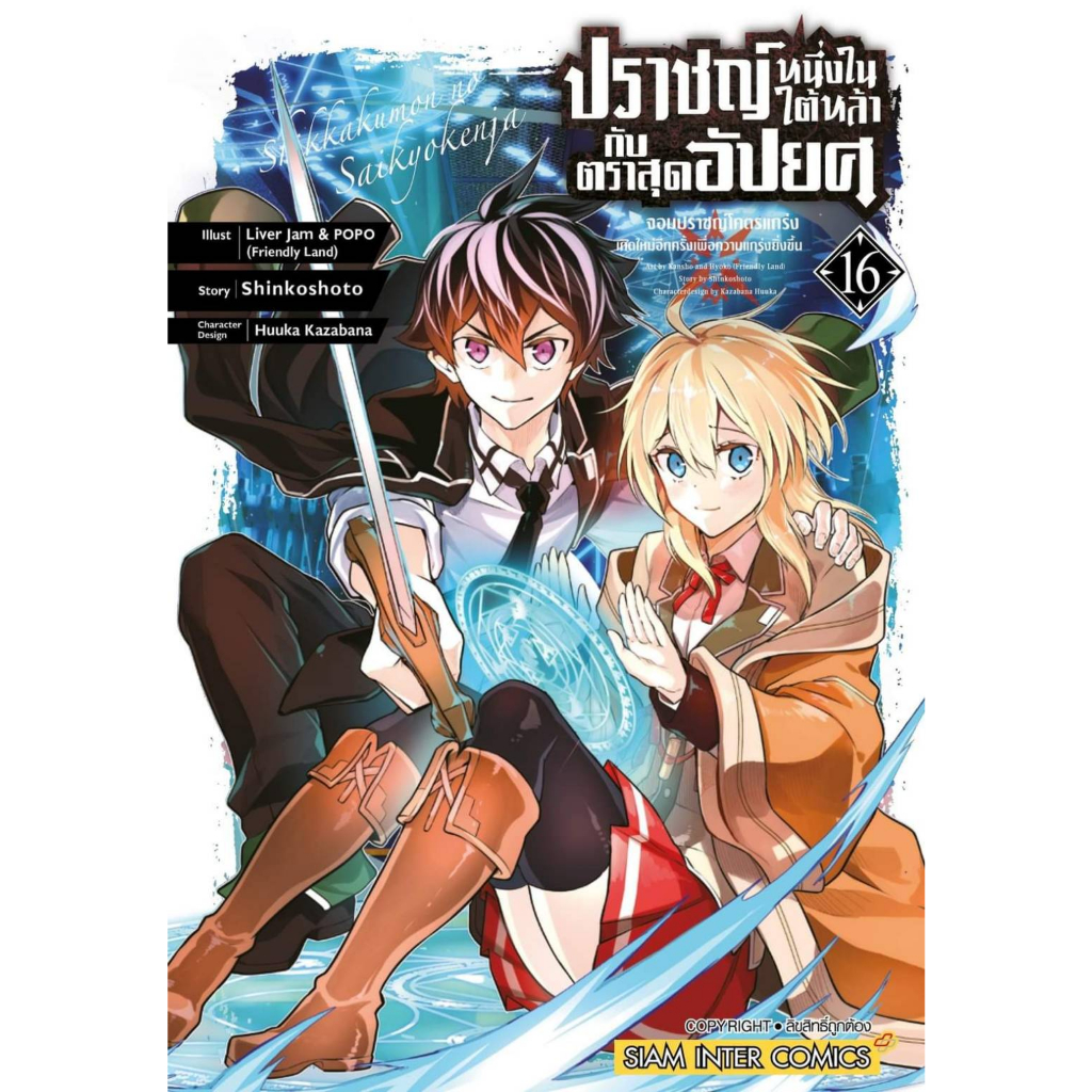 มังงะ-ปราชญ์หนึ่งในใต้หล้ากับตราสุดอัปยศ-เล่ม-1-16