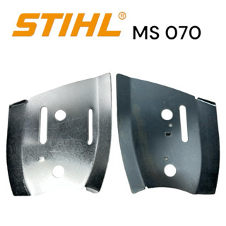 STIHL 070 MS070  อะไหล่เลื่อย แผ่นรองบาร์ ซ้าย - ขวา เลื่อยโซ่สติลใหญ่ M 0183+0184