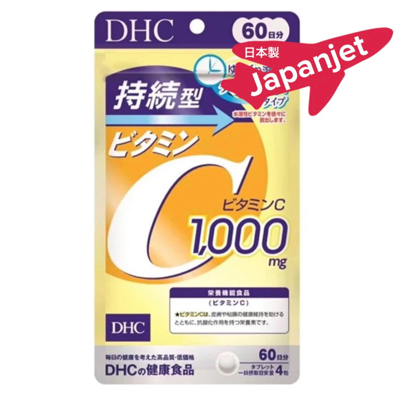 ภาพหน้าปกสินค้า️ DHC vitamin C persistent Sustainable 1,000 mg 60 วัน วิตามินซี สูตรปล่อยช้า จากญี่ปุ่น made in Japan