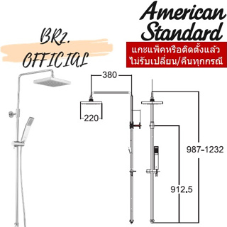 (01.06) AMERICAN STANDARD = A-6110-978-903 ชุดฝักบัวเรนชาวเวอร์ ไม่รวมก๊อกผสมยืนอาบ รุ่น MOONSHADOW D20S