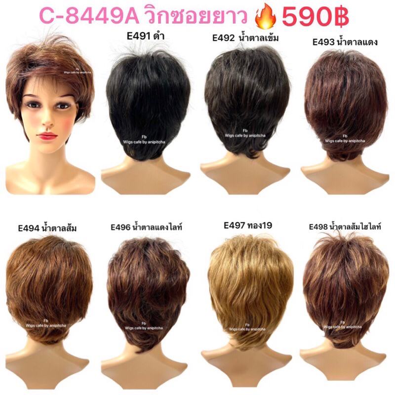 e491-e498วิกผมทรงซอยยาวยกโคนc8449a