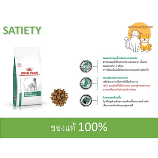 ((ลดราคา หมดอายุ 01/2024))  Royal Canin Satiety Dog 1.5 kg  อาหารสุนัขโตพันธ์ใหญ่ ลดน้ำหนัก ควบคุมน้ำหนัก