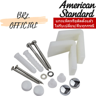 (01.06) AMERICAN STANDARD = VP-955077 ชุดอุปกรณ์ติดตั้ง ( M11472 )