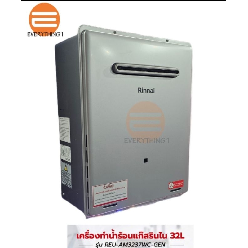 เครื่องทำน้ำร้อนแก๊ส-32-ลิตร-rinnai-รุ่น-reu-am3237wc-gen