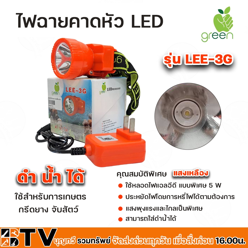 applegreen-ไฟฉายคาดหัว-led-แสงสีขาวและแสงสีเหลือง-รุ่น-lee-3g-ชนิดพิเศษประหยัดไฟ-ใช้สำหรับส่องสว่าง-3g