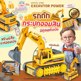 จัดส่งรวดเร็ว 🚜 Excavtor Saving ATM รถตักของเล่น กระปุกออมสินอัตโนมัติ แทรกเตอร์ รถแม็คโคร ของเล่น กระปุกเก็บเงินเด็ก