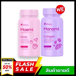 มาเอมิ กลูต้า / มานามิ คอลลาเจน By Puiinun เม็ดเคี้ยวปุยนุ่น (มีให้เลือก)  Gluta Collagen Manami Maemi