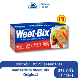 ภาพหน้าปกสินค้าSanitarium วิทบิกซ์  ธัญพืชอบกรอบ รสออริจินอล Weet Bix Original 375 กรัม (เจ) [BBF:5.Sep.24] ที่เกี่ยวข้อง