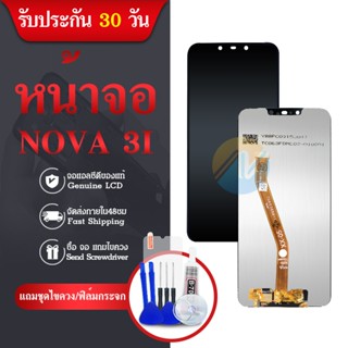 nova 3i LCD Display หน้าจอ จอ+ทัช  nova3i For nova 3i หน้าจอ LCD อะไหล่มือถือ จอชุดพร้อมทัชสกรีน รุ่