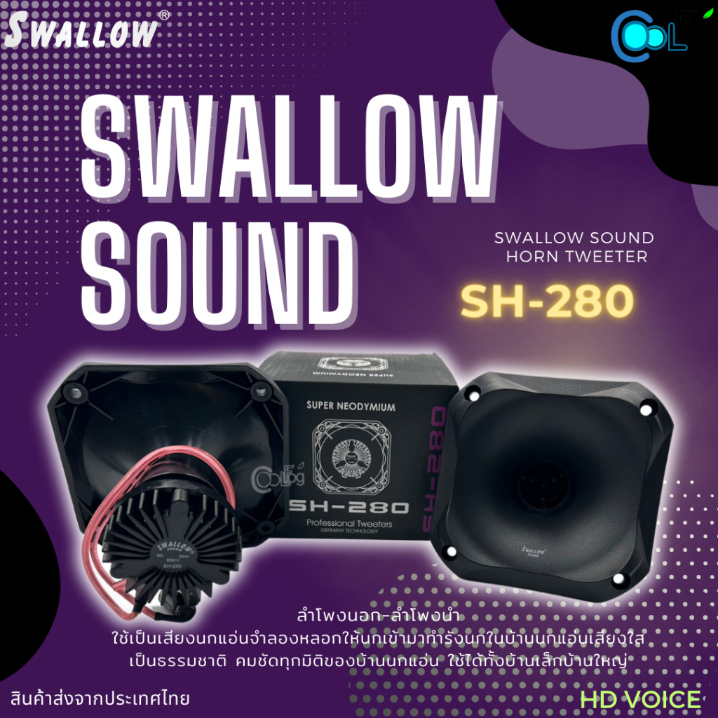 swallow-sound-sh-280-ลำโพงบ้านนก-ติดตั้งนอกบ้าน-ทนแดดทนฝน-1-ชิ้น