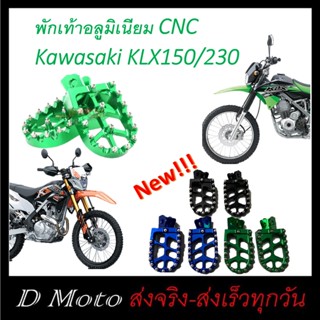 พักเท้า แต่ง อลูมิเนียม CNC สำหรับ KLX 125 / 150 KLX230 และ WR155