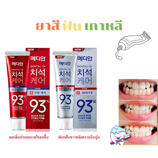 ยาสีฟันเกาหลี MEDIAN DENTAL IQ 93% 120g