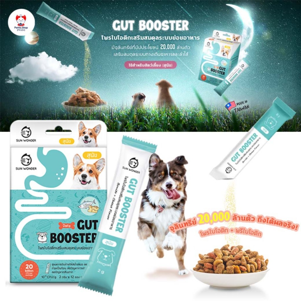 ผงโรยข้าว Gut Booster by Sun Wonder โพรไบโอติกสำหรับแมวและสุนัข ขนาด 2g ...