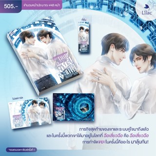 อย่าหยิบขึ้นมานะนั่นขยะไม่ใช่แฟน เล่ม 1-7 (7เล่มจบ) / ผู้แต่ง ชีจิงหนานชวี่ / Lilac Novel