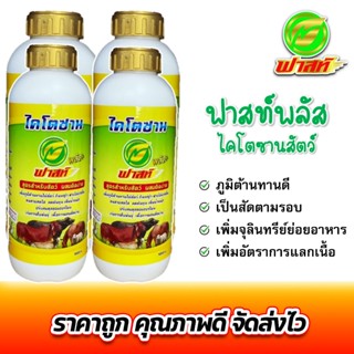 ไคโตซานฝาทอง ฟาสท์พลัส