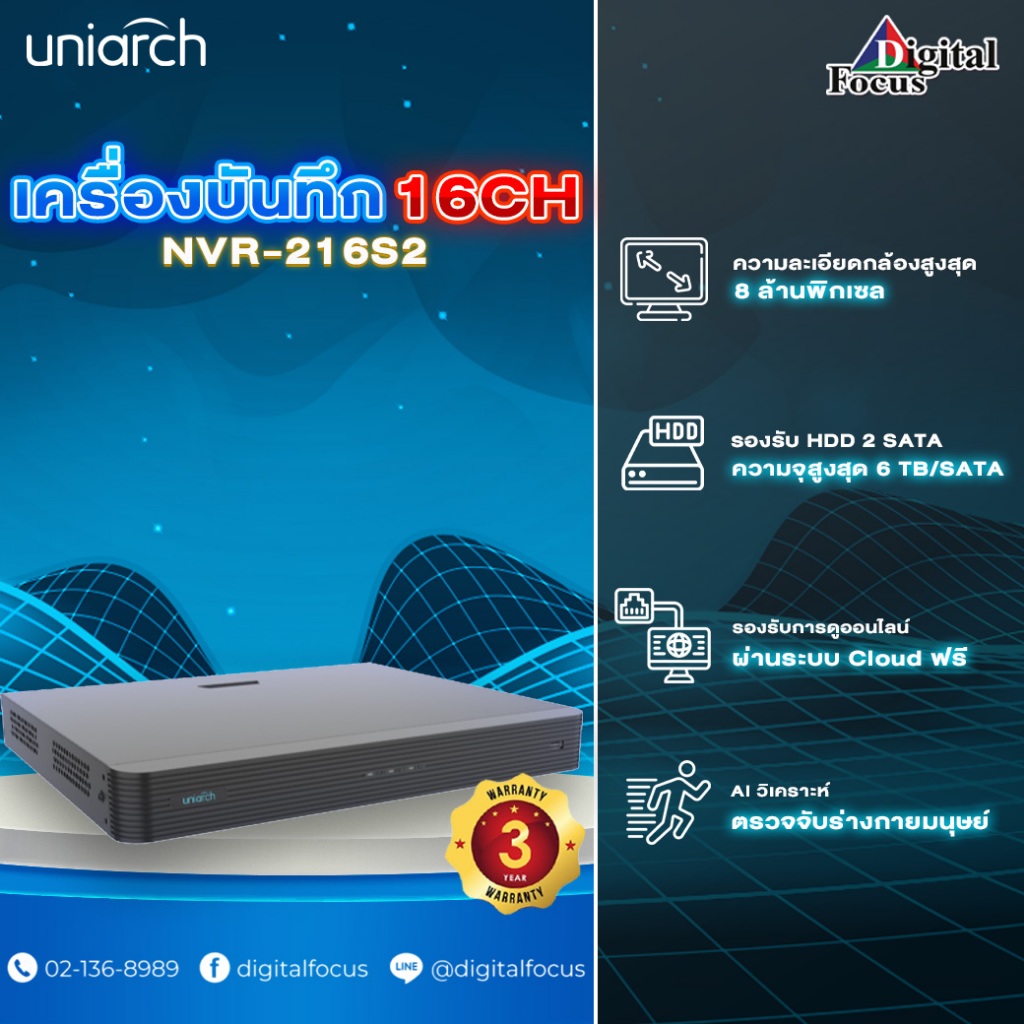 uniarch-รุ่น-nvr-216s2-เครื่องบันทึกภาพกล้องวงจรปิด-16ch-ประกันศูนย์-3-ปี-สามารถออกใบกำกับภาษีได้