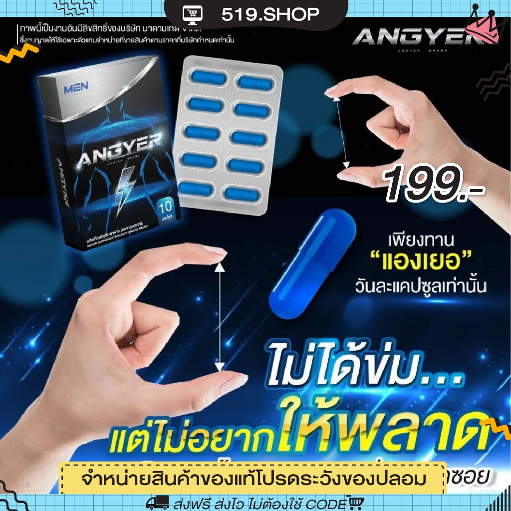 ของแท้-แองเยอร์-อัพ-angyer-อาหารเสริมสำหรับผู้ชาย-สมุนไพรบำรุงร่างกาย-ผู้ชาย-1-กล่องมี-10-แคปซูล