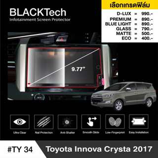 ฟิล์มกันรอยหน้าจอรถยนต์ Toyota Innova Crysta (2017) (TY34) จอขนาด 9.77 นิ้ว - BLACKTech by ARCTIC โปรดระบุรุ่น