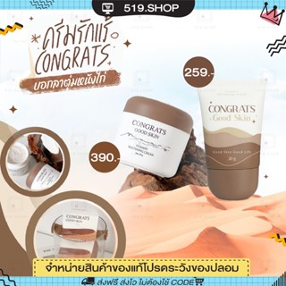 ( ของแท้ ) ครีมคอนเกรท CONGRATS GOOD SKIN ครีมทารักแร้คอนเกรท ครีมทารักแร้ขาว กระจ่างใส ลดกลิ่นตัว มี 2 ขนาด