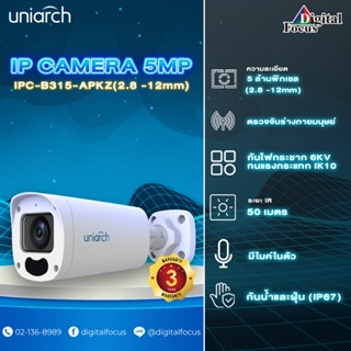 Uniarch กล้องวงจรปิด IP Camera 5MP รุ่น IPC-B315-APKZ(2.8 -12mm) PoE ไมค์ในตัว ประกันศูนย์ 3 ปี *สามารถออกใบกำกับภาษีได้