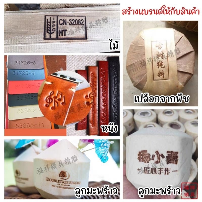 ออกแบบโลโก้ลายหัวปั๊มเองได้-หัวปั๊มร้อน-แม่พิมพ์-hot-stamp-ทองเหลือง-ตัวการ์ตูนสำหรับขนมเค้ก-ขนมปังเบเกอรี่