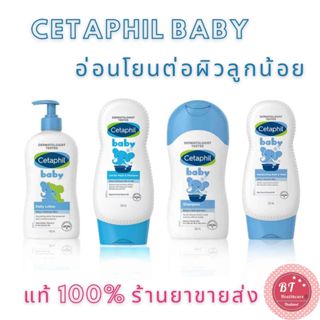 ภาพหน้าปกสินค้า👶💦ราคาพิเศษ แท้100% Cetaphil Baby lotion / wash & shampoo / Shampoo /  Moisturizing Bath ที่เกี่ยวข้อง