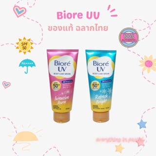 [A024] Biore UV body care serum spf50+ pa+++ 150 ml