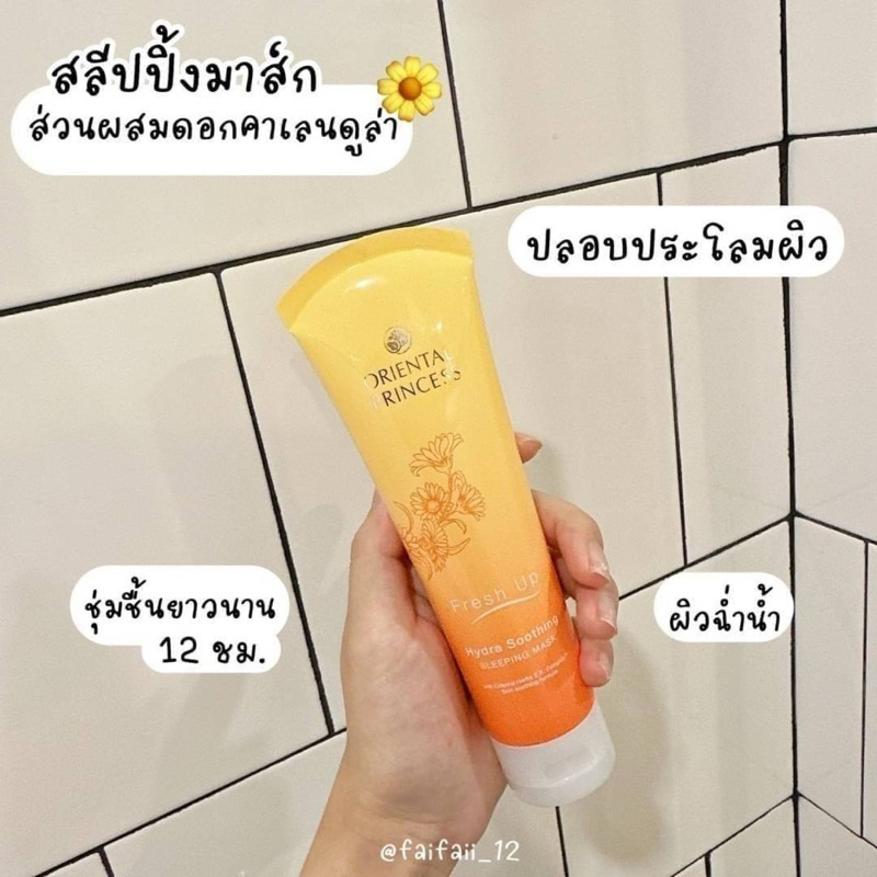 มาร์คหน้า-fresh-up-hydra-soothing-sleeping-mask