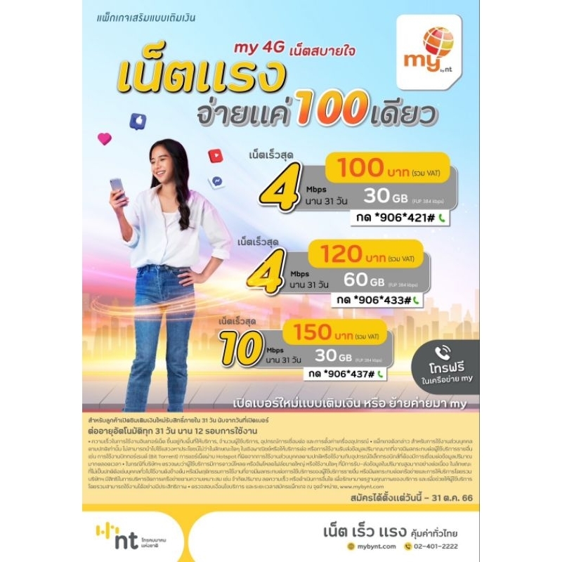 sim-my-by-nt-cat-โปรแรง-เนตไม่อั้น-ไม่ลดสปีด-คละเบอร์