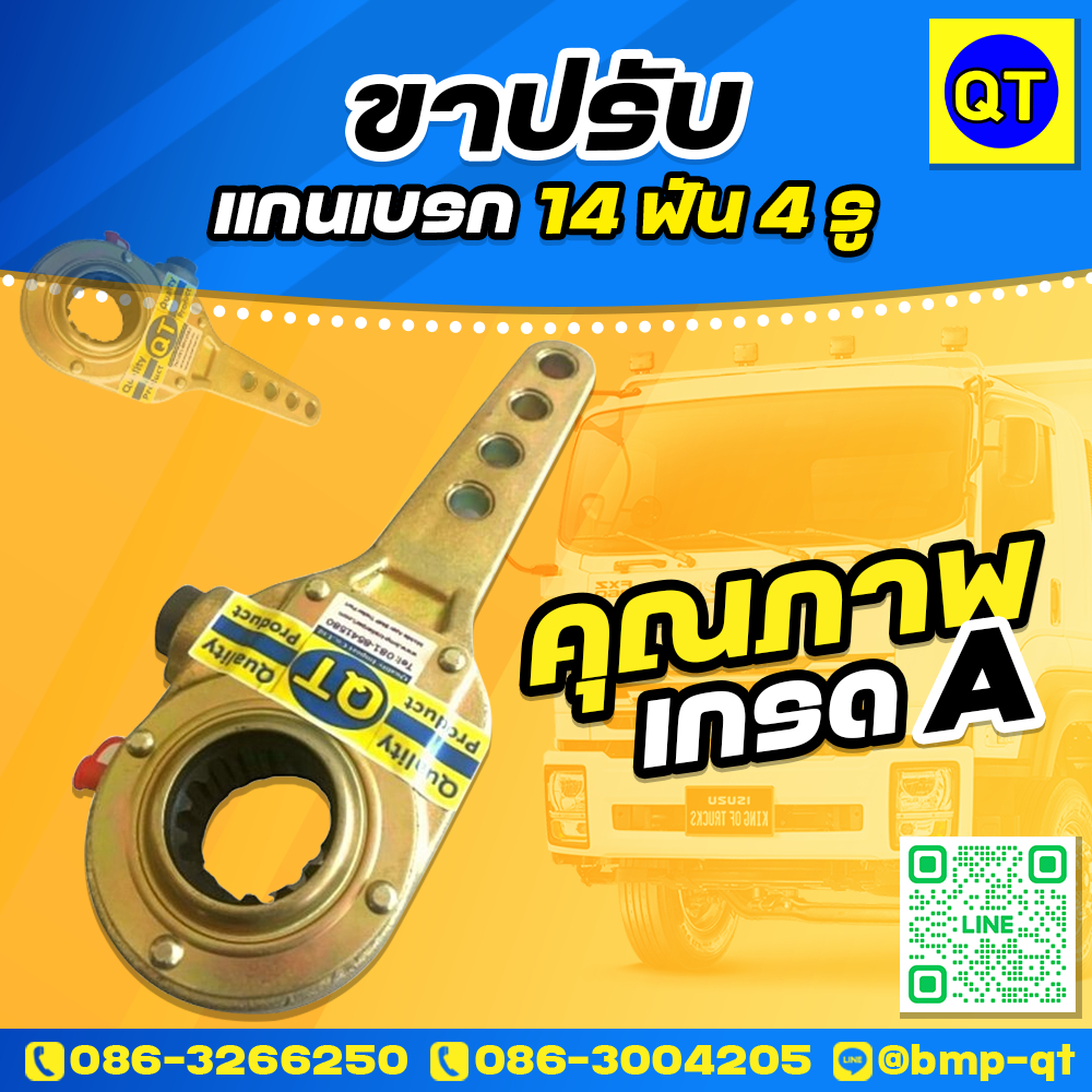 ขาปรับแกนเบรก-14-ฟัน-4-รู-คุณภาพเกรด-a