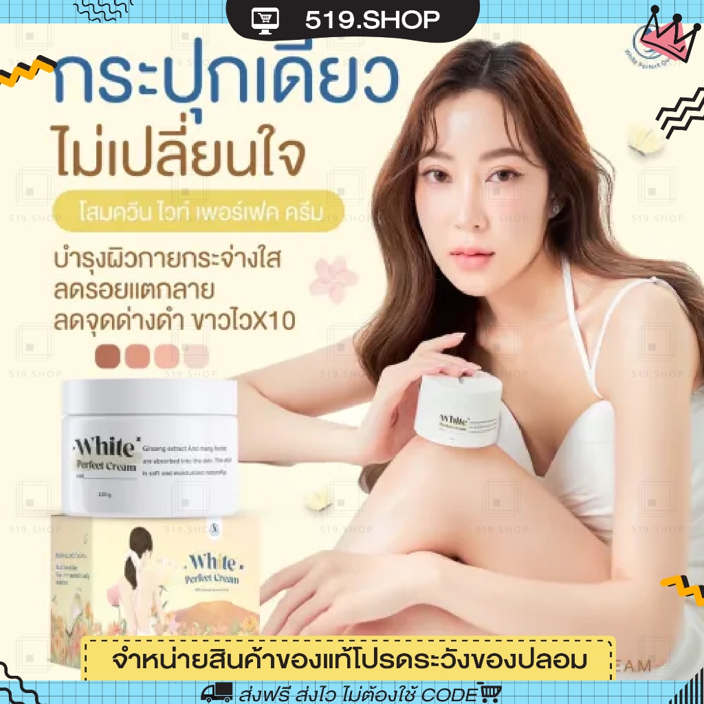 แพ็คเกจใหม่-queen-white-perfect-cream-ครีมโสมผิวขาว-โสมควีน-โสมควีนตัวดัง-ในตำนาน-ครีมทาผิว-ผิวขาว-เร่งขาว