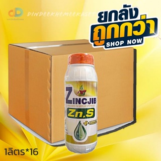 (ยกลัง 16 ขวด )ซิ้งจิ้ป (Zin JIB) ขนาด 1 ลิตร# ออกดอก ใบ ลูกสมบูรณ์