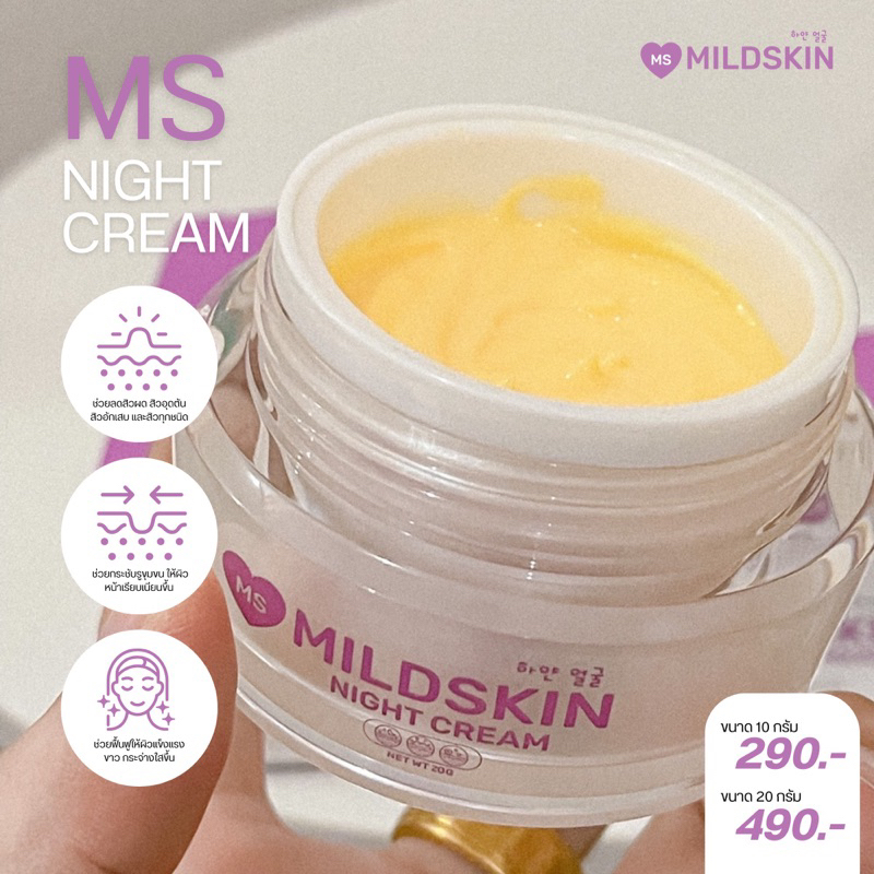 ครีมms 20 กรัม แพจเกจใหม่ | Shopee Thailand