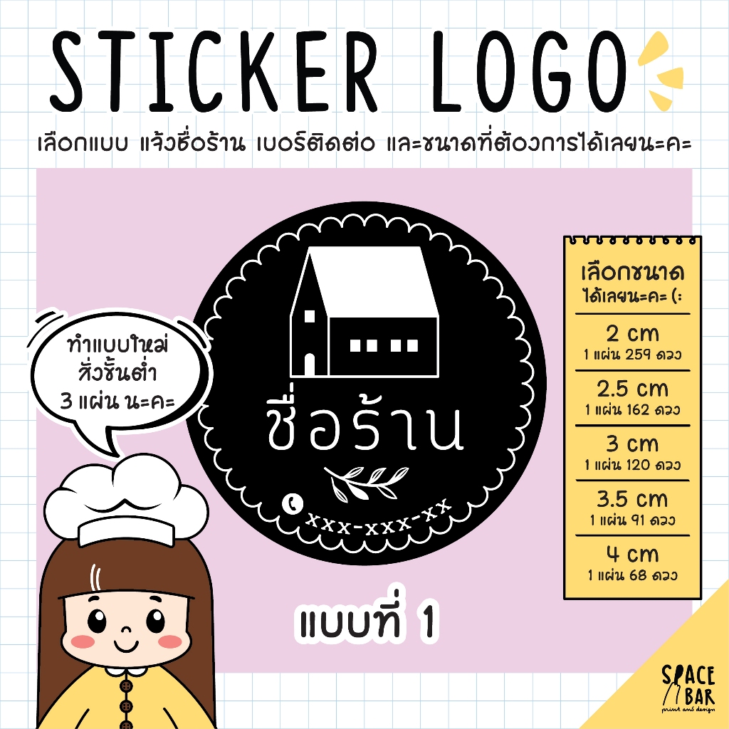 sticker-logo-สติกเกอร์โลโก้-ดำ-1-สติกเกอร์ติดถุงขนม-สติกเกอร์ติดกล่องขนม-สติกเกอร์ติดกล่องอาหาร