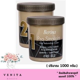ครีมยืดผม เบอริน่า โปรสเตรท สูตรยืดเร็ว (1000g X 2 ) Berina Pro Straight Hair Rebonding Cream. ( 1 ชุด)