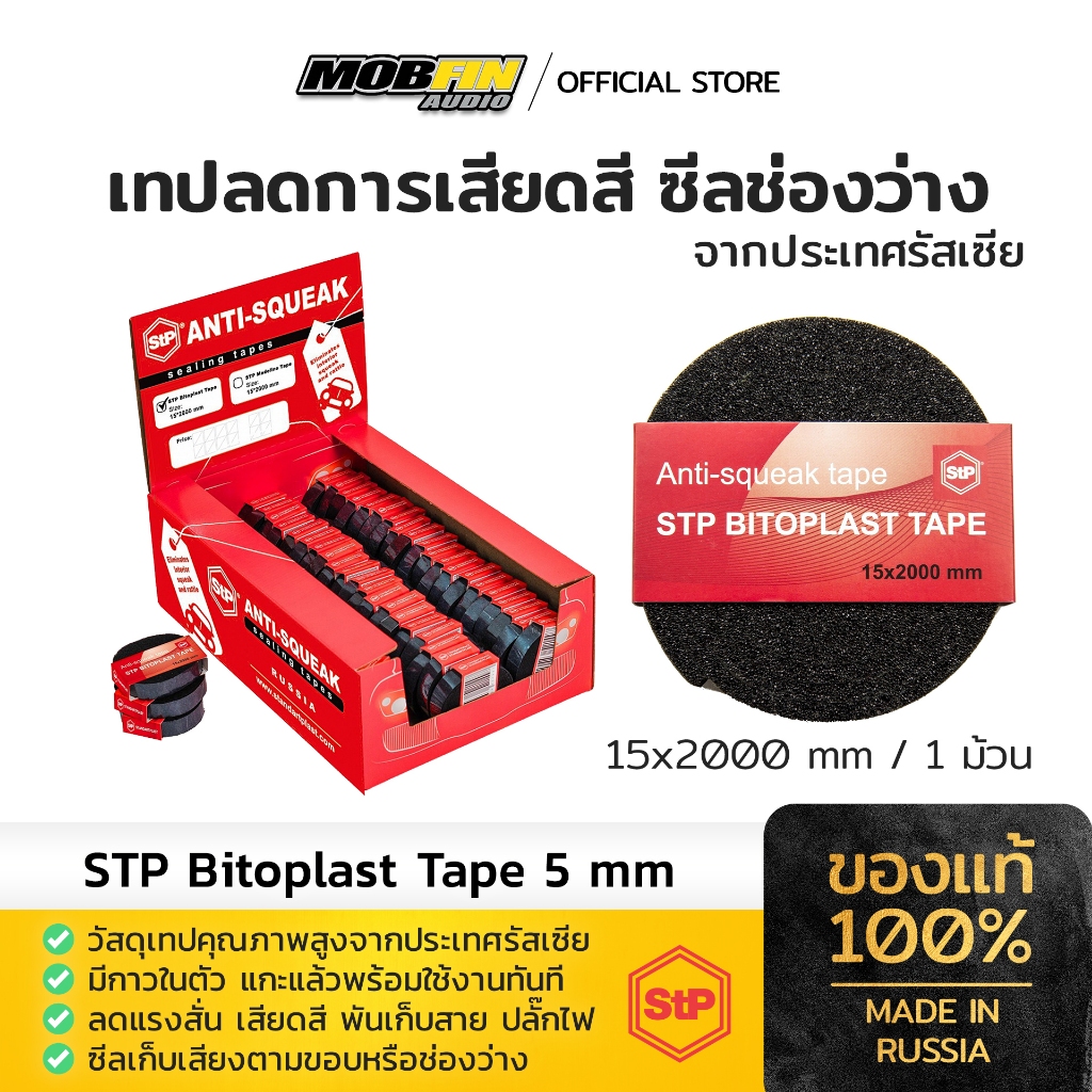 STP Bitoplast Tape 5mm | Shopee Thailand