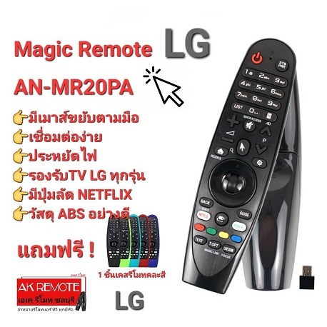 ออกใบกำกับภาษีได้ LG Magic Remote มีเมาส์ขยับตามมือ For AN-MR20PA ...