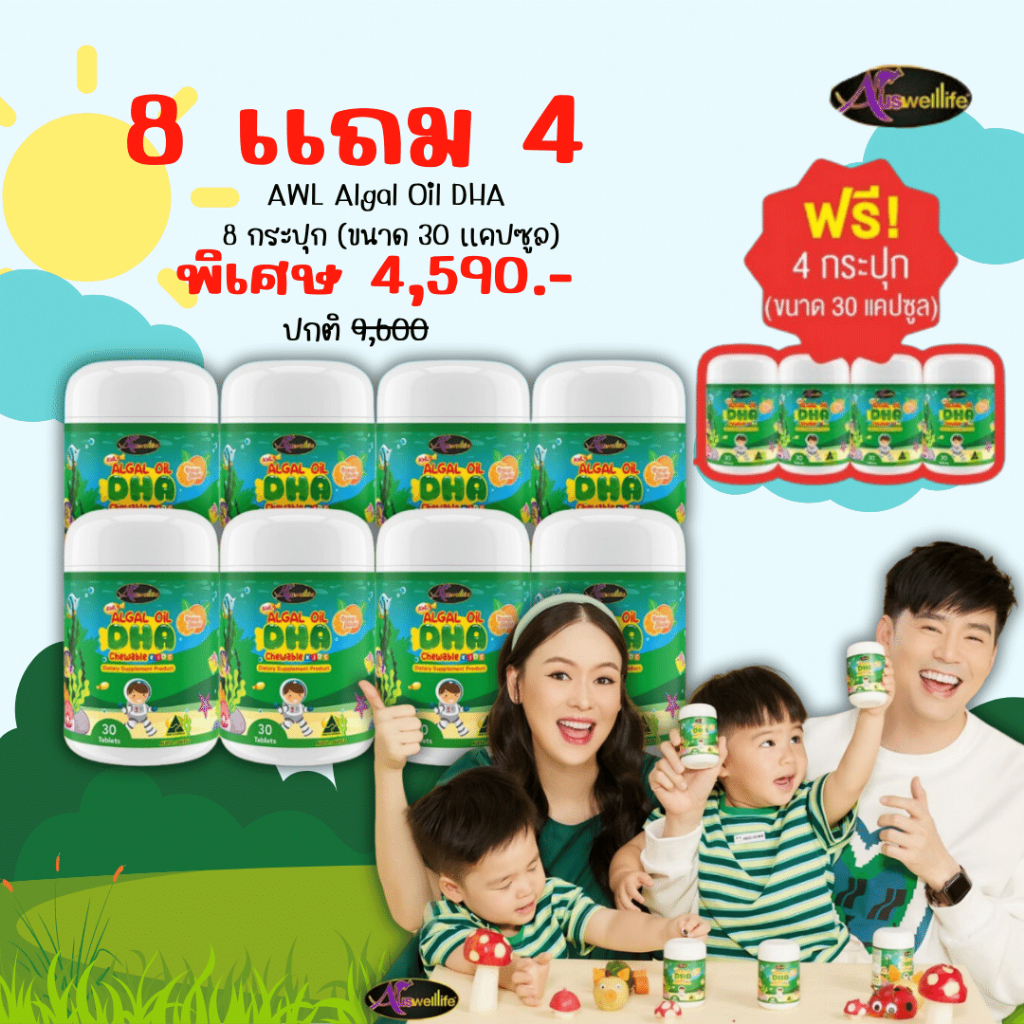 ของแท้-algal-oil-dha-ดีเอชเอ-auswelllife-dha-สารสกัดจากสาหร่ายทะเลเข้มข้น-เสริมiq-สมาธิให้ลูกน้อย-บำรุงสมอง-เรียนรู้ไว