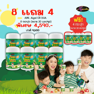 ของแท้💯 Algal Oil DHA(ดีเอชเอ) Auswelllife DHA สารสกัดจากสาหร่ายทะเลเข้มข้น เสริมIQ สมาธิให้ลูกน้อย บำรุงสมอง เรียนรู้ไว