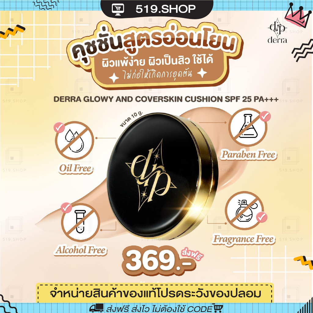 ของแท้-คุชชั่น-เดอร์ร่า-derra-cushion-คุชชั่นเพื่อผิวคนไทย-คุมมัน-ปกปิด-โทนเหลือง-ไม่วอก-spf-25-pa-10-g