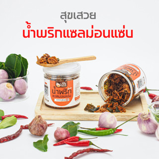 🐟น้ำพริกแซลม่อนแซ่บ🌶 น้ำพริกรสแซ่บ อร่อยมาก ❎แป้ง ❎ น้ำตาล ❎วัตถุกันเสีย