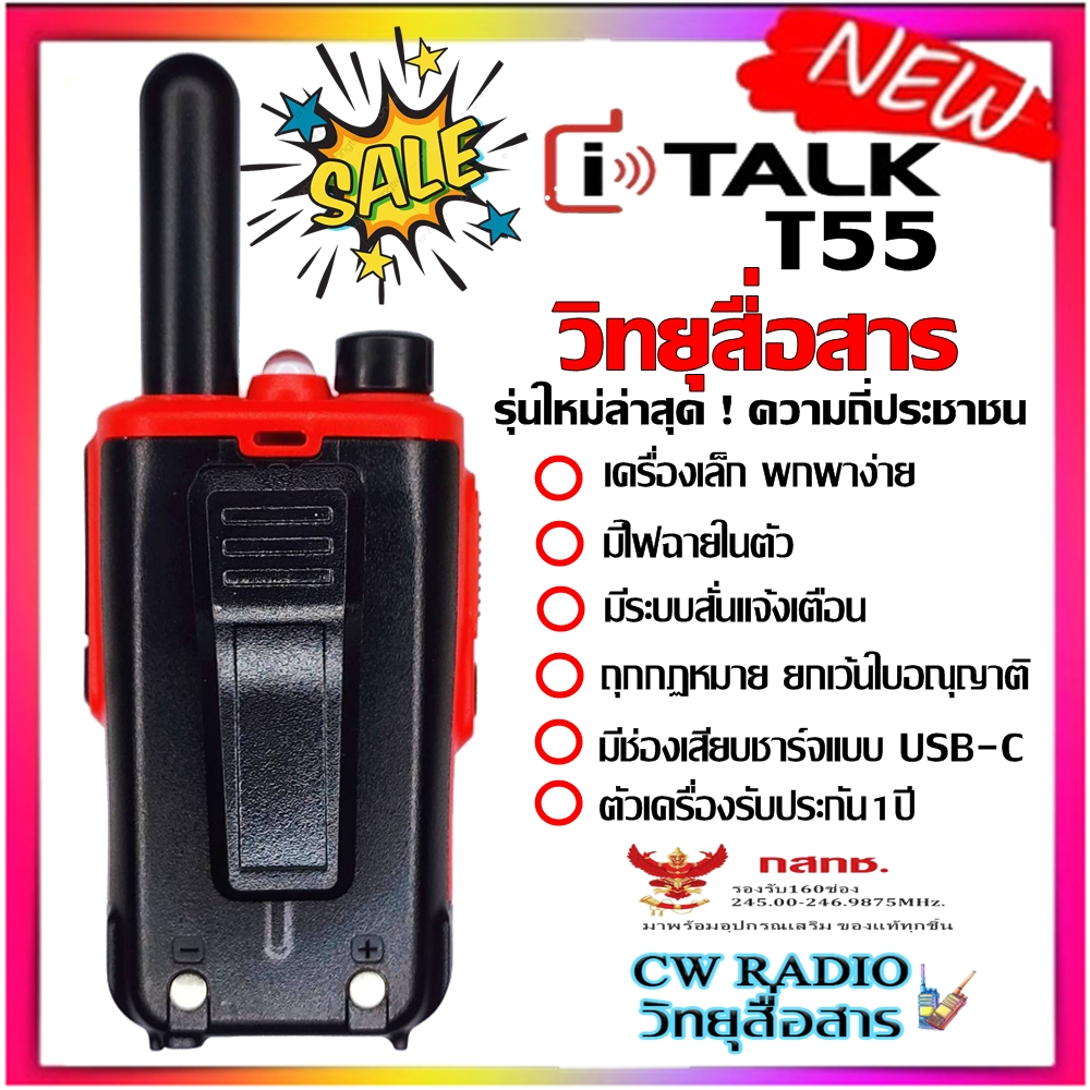 iTALK T55 160 ช่อง 0.5 วัตต์ รุ่นใหม่ล่าสุด ตัวเล็กกะทัดลัด พกพาง่าย ถูกต้องตามกฏหมา ยกเว้นใบอนุญาติ