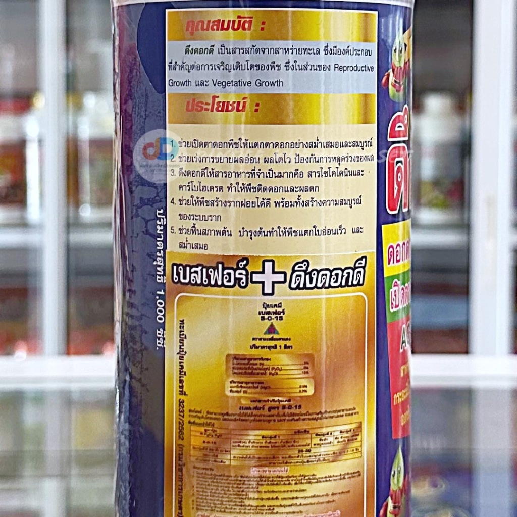 ยกลัง-16-ขวด-ดึงดอกดี-สาหร่ายทะเลสูตรเปิดตาดอก-ขนาด1-ลิตร