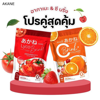 🌷Akane lyco Brink อากาเนะ ไลโคบริ้ง 🍅30ซอง ‼️ผงมะเขือเทศผสมกลูต้ารสสตอเบอรี่ตัวดังTiktok