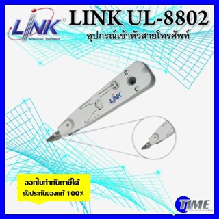 คีมเข้าหัวสายแลนโทรศัพท์ตัวเมีย INSERTION TOOL W / SENSOR (CONNECT & CUT) INTERLINK รุ่น UL-8802